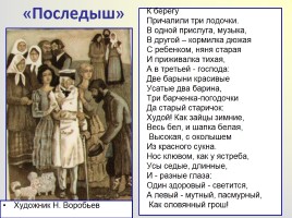 Поэма «Кому на Руси жить хорошо», слайд 54