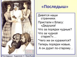 Поэма «Кому на Руси жить хорошо», слайд 55