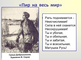 Поэма «Кому на Руси жить хорошо», слайд 66