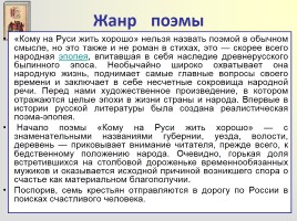 Поэма «Кому на Руси жить хорошо», слайд 7