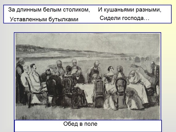 Презентация - Поэма «Кому на Руси жить хорошо»