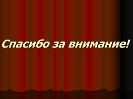 Педагогический проект «В.Н. Сорока - Росинский - Свой среди чужих, чужой среди своих», слайд 26