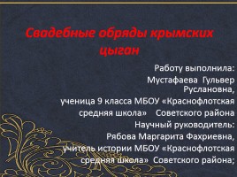 Свадебные обряды крымских цыган, слайд 1