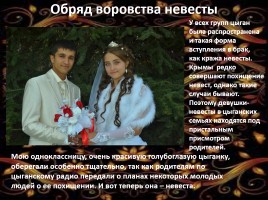 Свадебные обряды крымских цыган, слайд 11