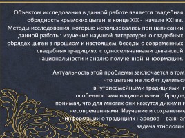 Свадебные обряды крымских цыган, слайд 2