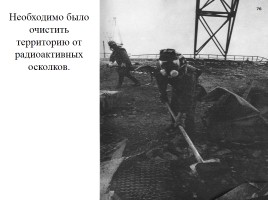 Чернобыльская катастрофа, слайд 15