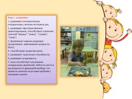 Проект «Пальчики играют - речь ребенка развивают», слайд 17