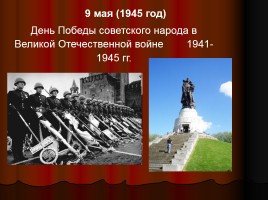 Дни воинской славы России, слайд 6