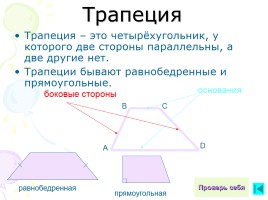 Виды четырёхугольников, слайд 11