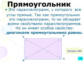 Виды четырёхугольников, слайд 8