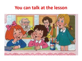 You can talk at the lesson, слайд 1