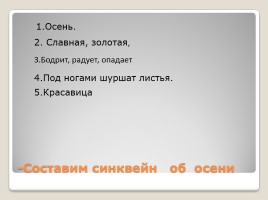 Н.А. Некрасов «Славная осень!», слайд 10