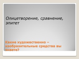 Н.А. Некрасов «Славная осень!», слайд 8