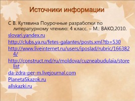 В.М. Одоевский «Городок в табакерке», слайд 25