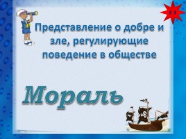 Игра по обществознанию 9 класс «Морской бой», слайд 14