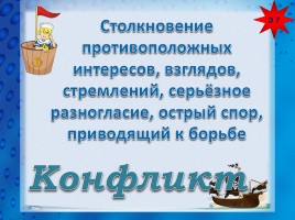 Игра по обществознанию 9 класс «Морской бой», слайд 19