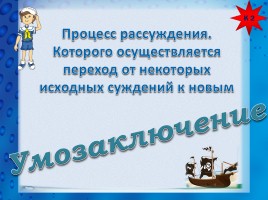 Игра по обществознанию 9 класс «Морской бой», слайд 22