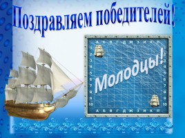 Игра по обществознанию 9 класс «Морской бой», слайд 35