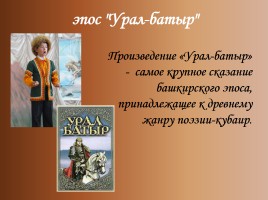 Семь чудес Башкортостана, слайд 9