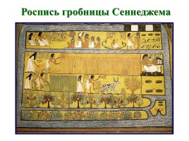 Искусство Древнего Египта, слайд 26