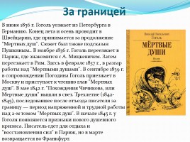 Биография Н.В. Гоголя, слайд 5