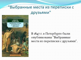 Биография Н.В. Гоголя, слайд 6