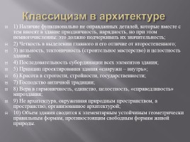 Особенности Русского классицизма, слайд 10
