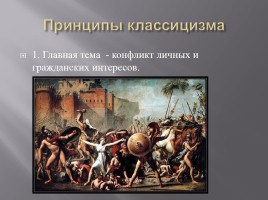 Особенности Русского классицизма, слайд 3
