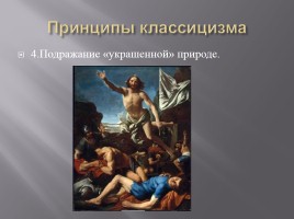 Особенности Русского классицизма, слайд 6
