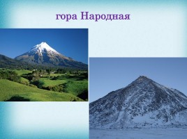 Горы и равнины России, слайд 10