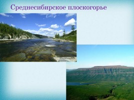 Горы и равнины России, слайд 13