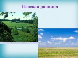 Горы и равнины России, слайд 16