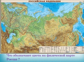 Горы и равнины России, слайд 3