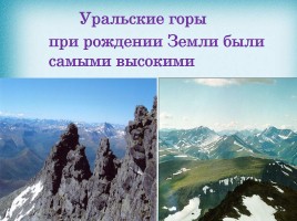 Горы и равнины России, слайд 9