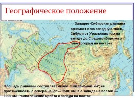 Россия на географической карте, слайд 2