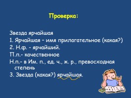 Повторение имени прилагательного, слайд 28