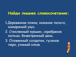 Повторение имени прилагательного, слайд 8