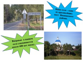Село Богородское, слайд 3