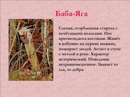 Русские народные сказки, слайд 12