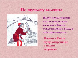 Русские народные сказки, слайд 7