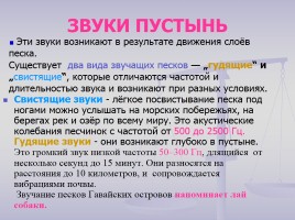 Мир звуков, слайд 13