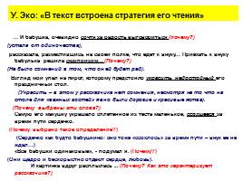 Многоаспектный анализ текста на уроках русского языка при подготовке к ОГЭ и ЕГЭ, слайд 24