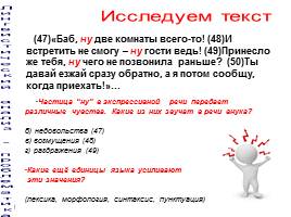 Многоаспектный анализ текста на уроках русского языка при подготовке к ОГЭ и ЕГЭ, слайд 42