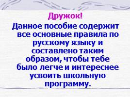 Правила по русскому языку для начальных классов, слайд 2
