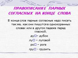 Правила по русскому языку для начальных классов, слайд 6