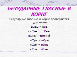 Правила по русскому языку для начальных классов, слайд 7