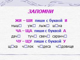 Правила по русскому языку для начальных классов, слайд 8