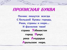 Правила по русскому языку для начальных классов, слайд 9