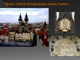 Региональные школы готического искусства в Западной Европе, слайд 17