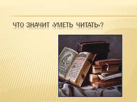 Литература: зачем и для кого?, слайд 10